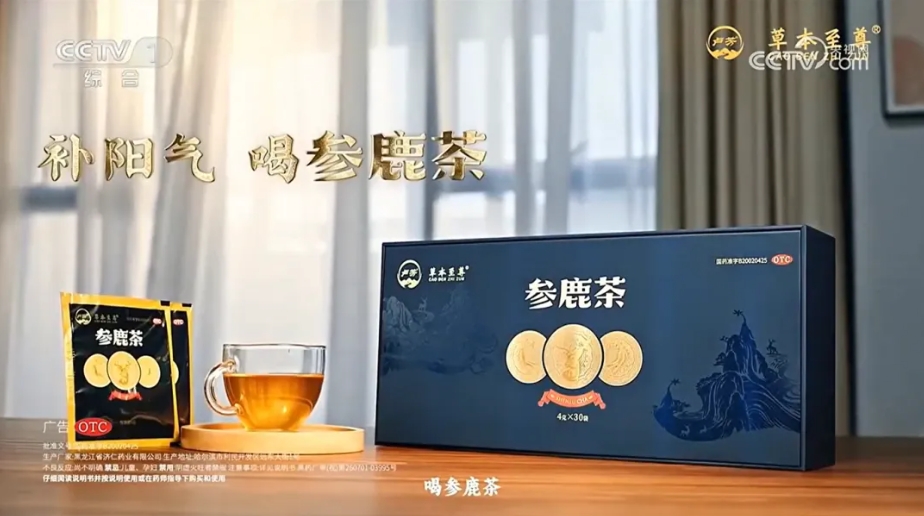 震撼首播！参鹿茶荣登央视，携手共筑品牌新高度