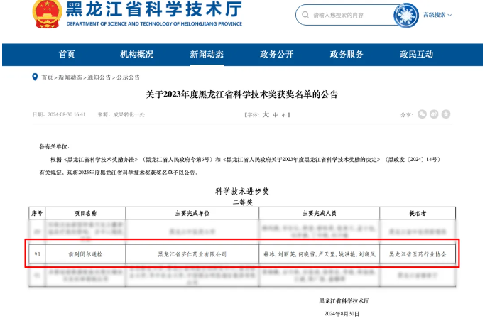 男性患者福音！hjc黄金城医药前列闭尔通栓荣获科学技术进步二等奖